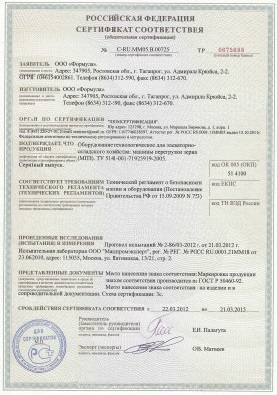 Сертификат на эксплуатацию машины перегрузки зерна